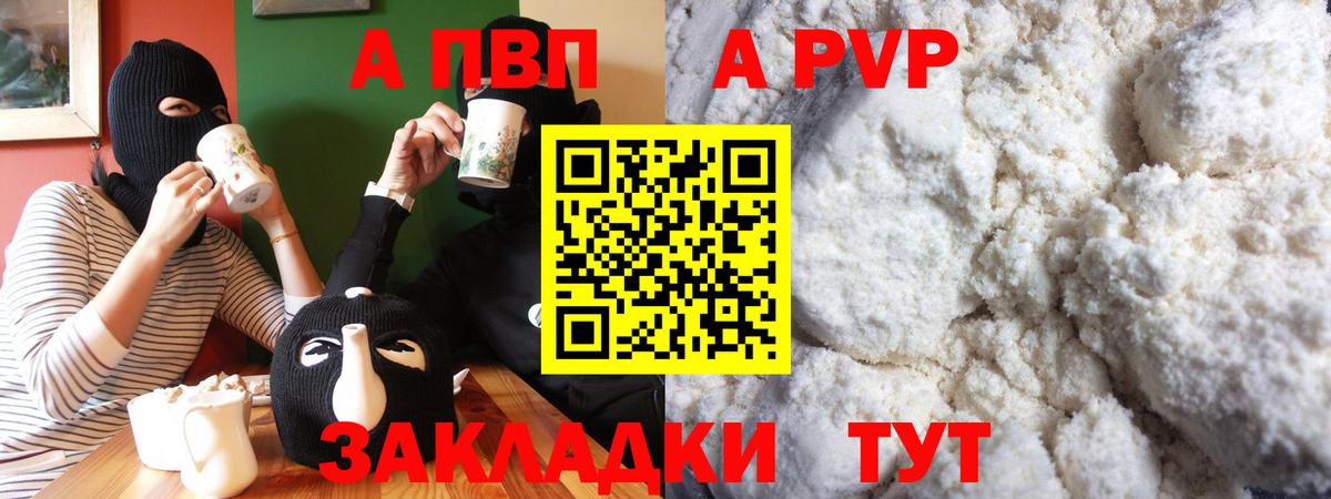 Alpha-PVP Соль Борзя