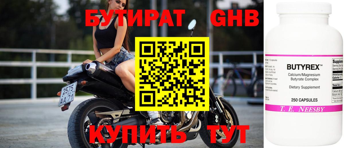 Бутират BDO 33% Борзя