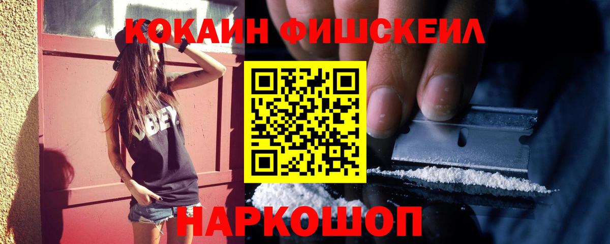 Борзя  Cocaine FishScale  Cocaine 98%  Вход с VPN 