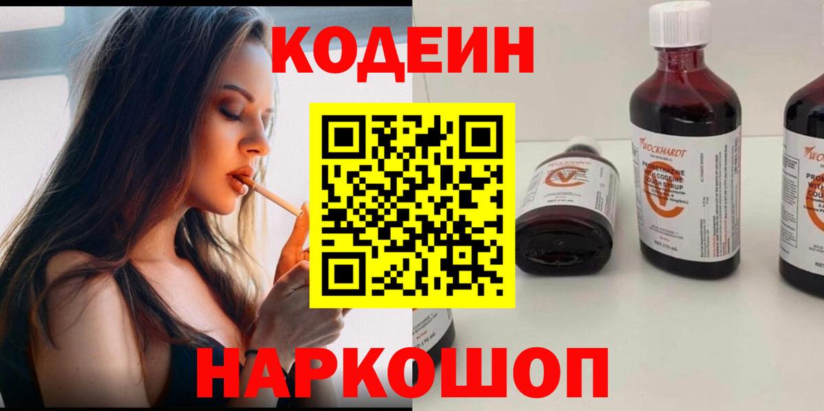 Борзя  Кодеин напиток Lean (лин)  Вход с VPN 