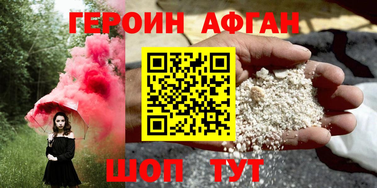 Героин афганец Борзя